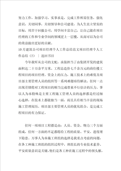 项目经理个人工作总结4篇