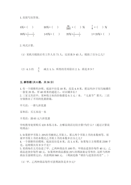 苏教版六年级下册数学期中测试卷含完整答案【易错题】.docx