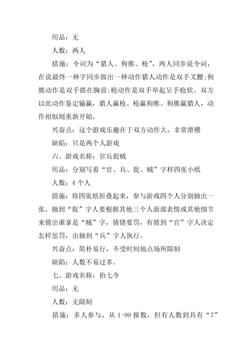 小学生室内游戏活动方案.docx