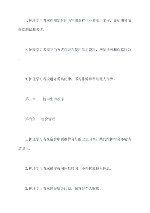 学习护理规章制度