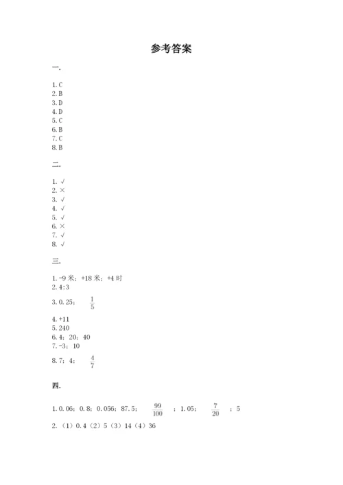 北师大版数学小升初模拟试卷附答案（能力提升）.docx