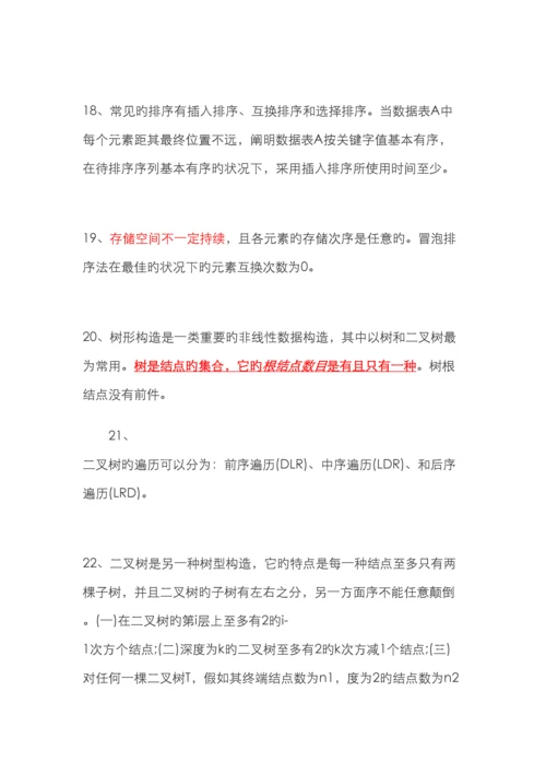 计算机二级Access考前冲刺必看知识点.docx