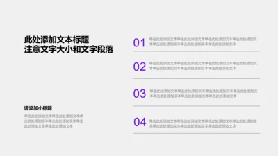 关系页-紫色简约风4项并列关系列表