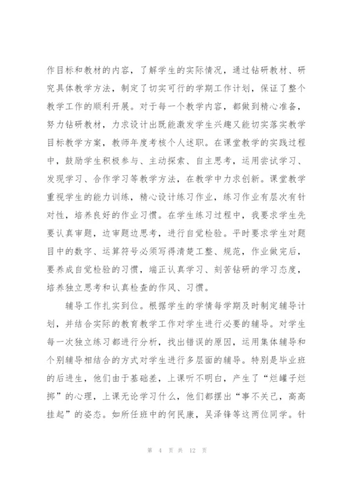 教师考核个人述职报告.docx