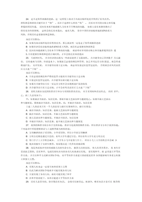 判断推理之翻译真假推理50题