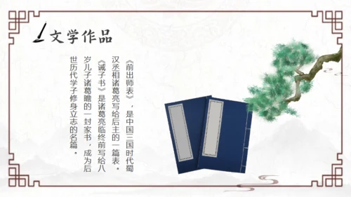 《三国演义》三国志诸葛亮通用PPT课件模板