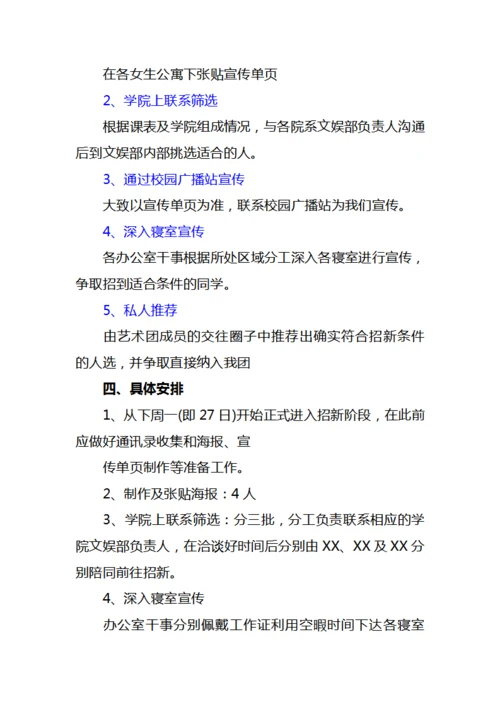 2024舞蹈社团招新策划书