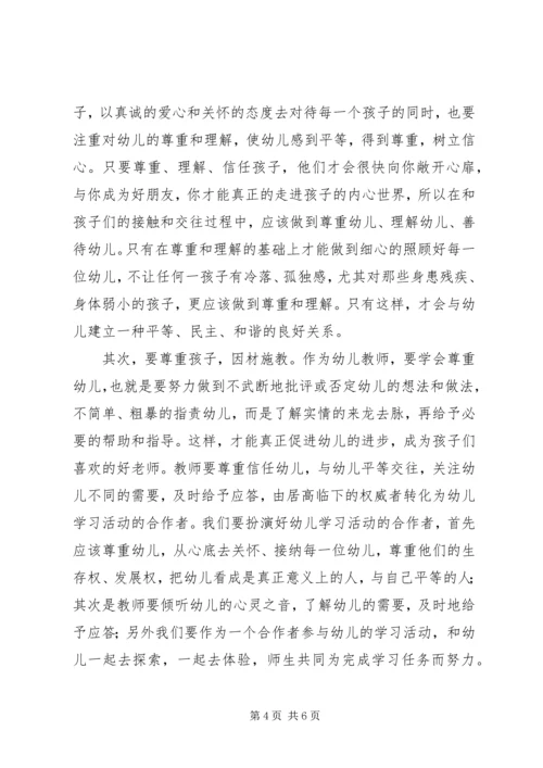 学习《幼儿园专业标准》心得体会.docx