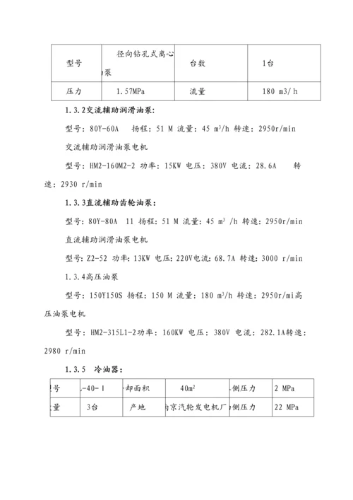 25MW背压式汽轮机运行规程.docx