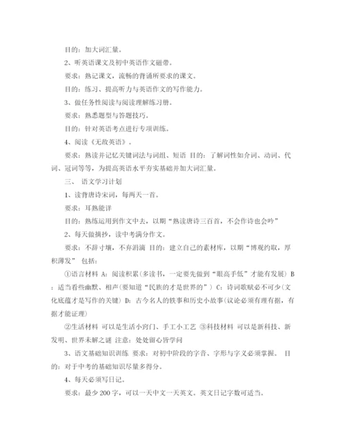 精编之寒假学习计划书范文6篇.docx