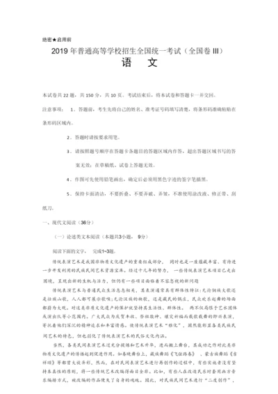2019年高考全国3卷语文及答案5.docx