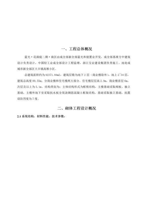 填充墙砌体综合标准施工专业方案.docx