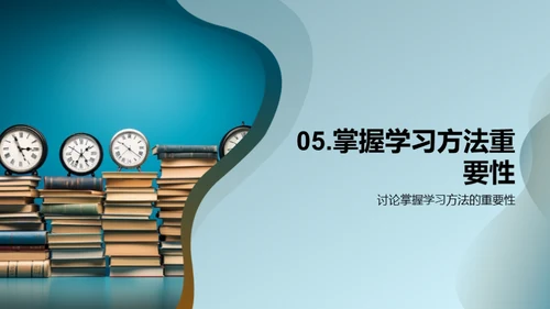学霸成长攻略