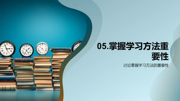 学霸成长攻略