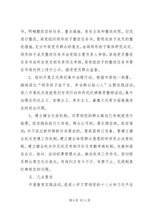 群众路线实施方案 (6).docx