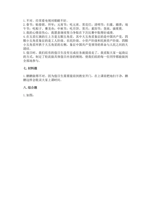 部编版二年级上册道德与法治期中测试卷（实用）.docx