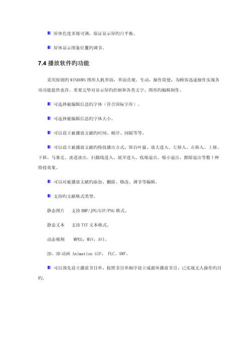 LED显示屏重点技术专题方案.docx