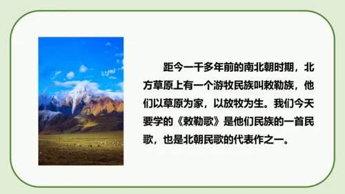 《19 古诗二首+敕勒歌》课件