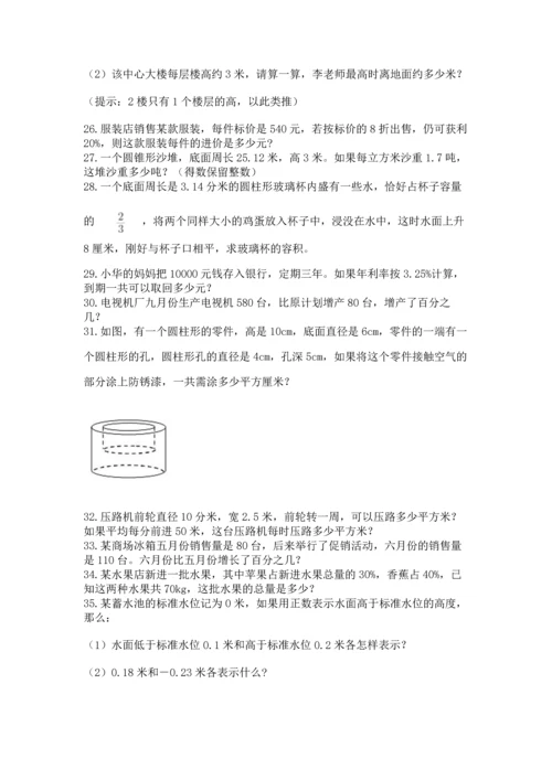 小升初数学应用题50道（易错题）.docx