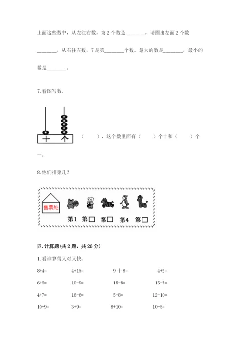 2022人教版一年级上册数学期末考试试卷（真题汇编）.docx