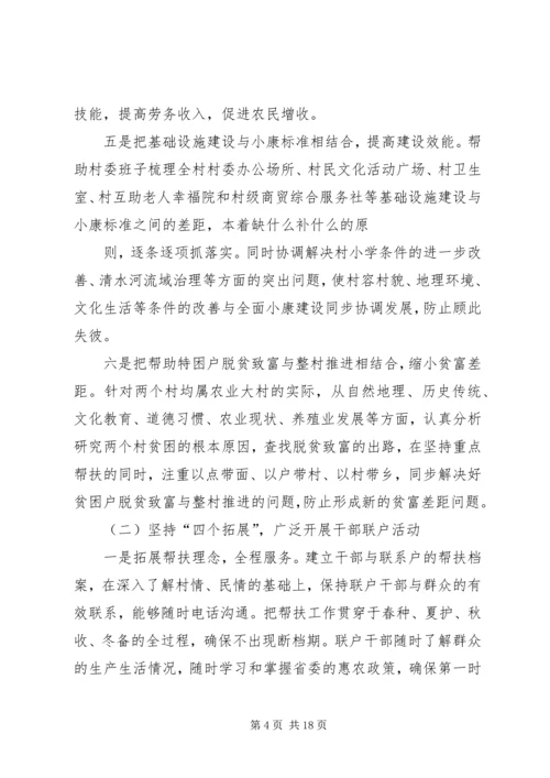 篇一：20XX年双联工作计划.docx