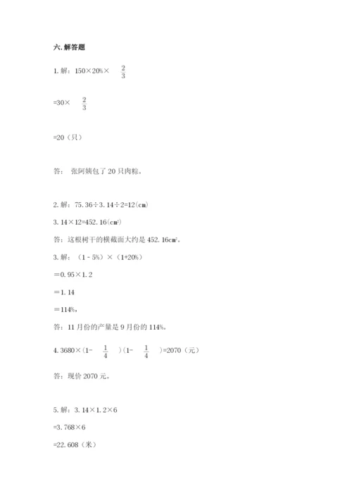 人教版六年级上册数学期末考试卷及答案【基础+提升】.docx