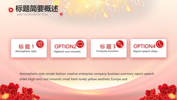 红色喜庆社区文艺晚会活动策划动态PPT