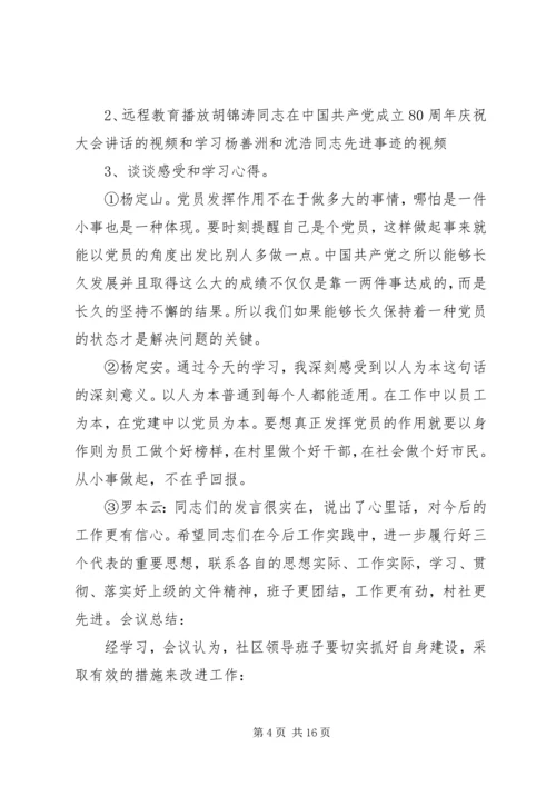 专题民主生活会会议记录.docx