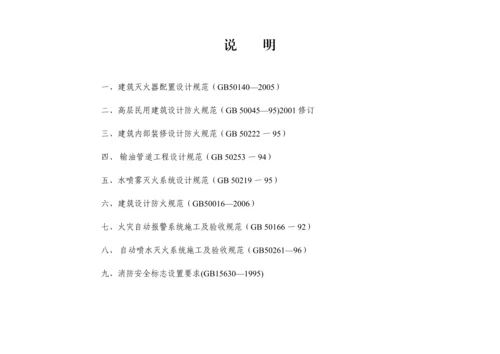 编号12 消防器材配置台账.docx