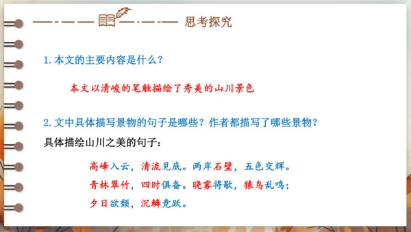 11 短文二篇 课件-2024-2025学年语文部编版八年级上册