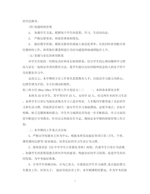 精编之初三班主任学年度工作计划范文.docx