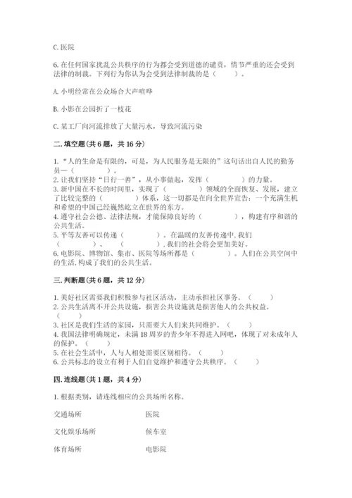 部编版五年级下册道德与法治第二单元《公共生活靠大家》测试卷【实用】.docx