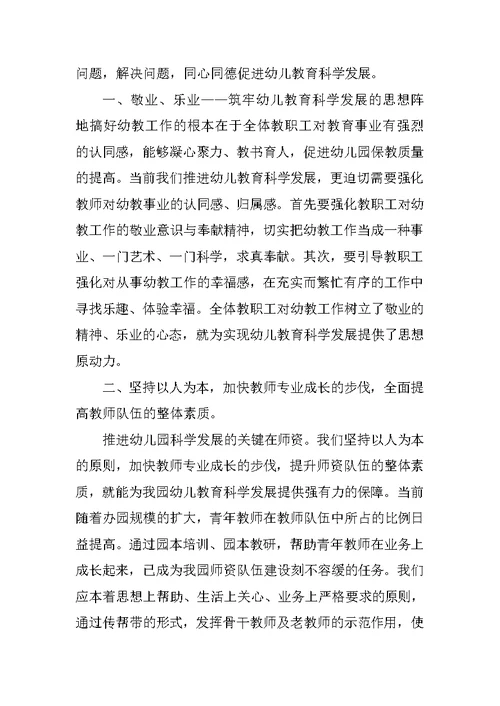XX幼儿园园长个人研修总结