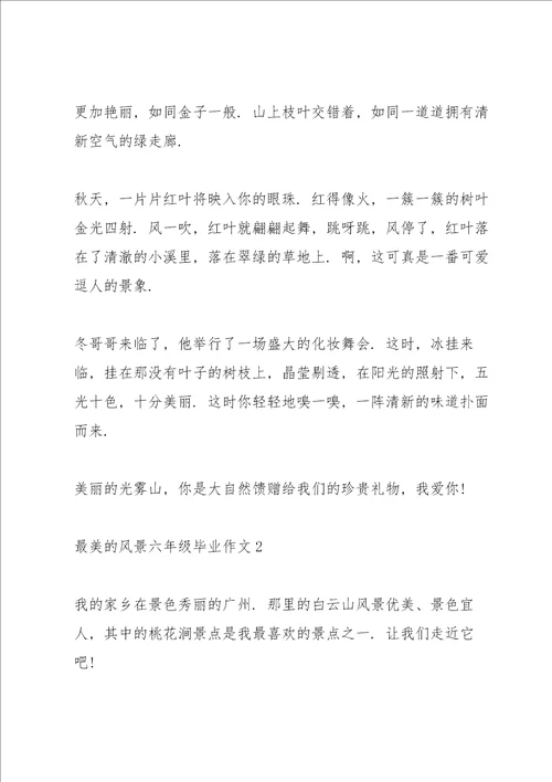 最美的风景六年级毕业作文6篇