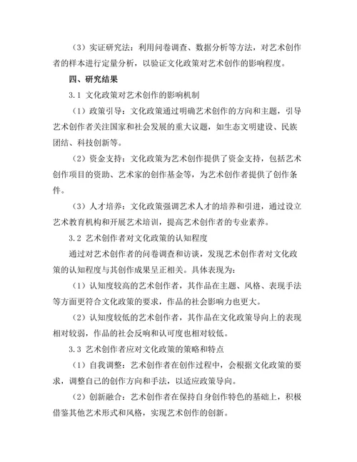 文化政策对艺术创作的影响研究
