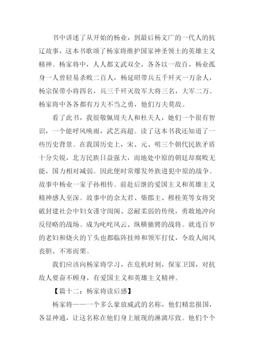 杨家将读后感400字.docx