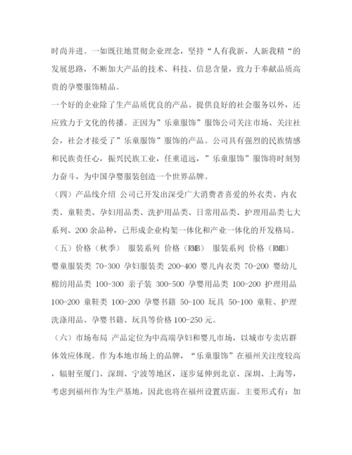 精编之商业计划书作业.docx