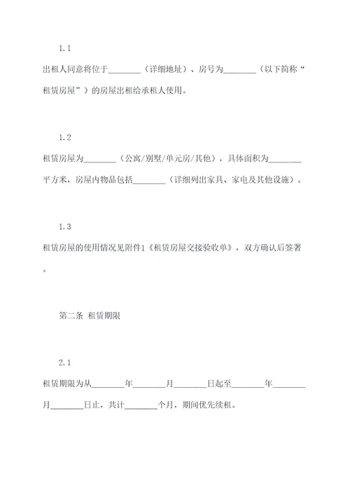 恒居房屋租赁合同范本