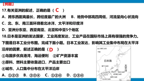 选择题专项提分-2023-2024学年七年级地理下学期期中（人教版）(共25张PPT)