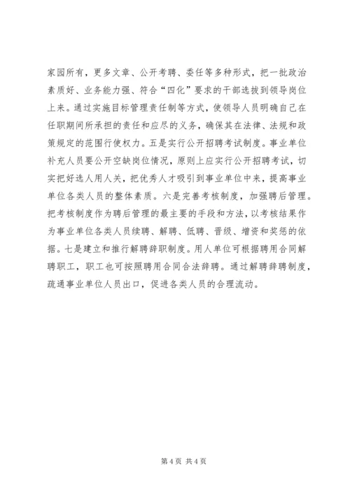 人事制度工作动员会议致辞范文.docx