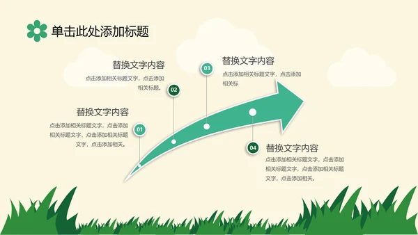 绿色卡通长颈鹿班会家长会PPT模板