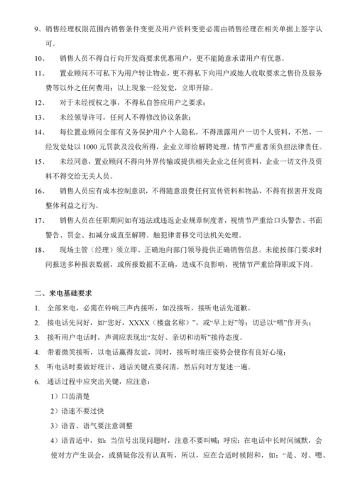 房地产综合项目案场标准规范管理新规制度完整版.docx