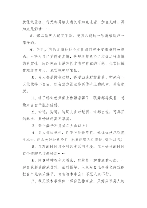 夫妻相处之道人生感悟经典语录.docx