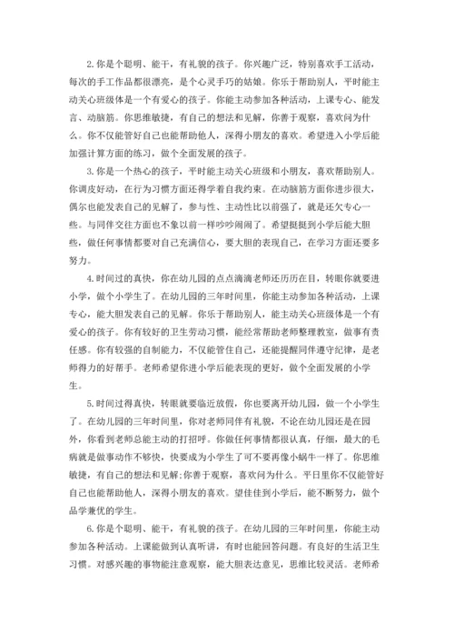 期末教师评语15篇.docx