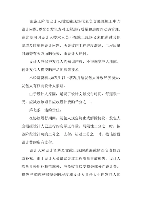 建设工程设计合同样本.docx