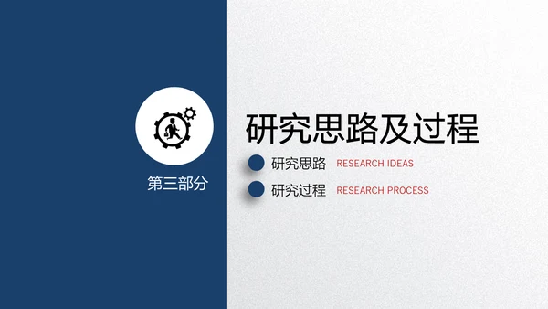 蓝色简洁微立体论文答辩通用PPT模板