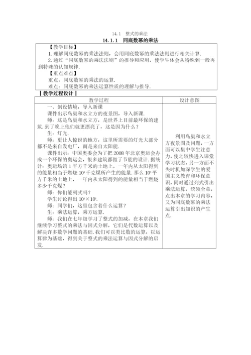 人教版八年级数学上册教案：-14.1.1-同底数幂的乘法.docx