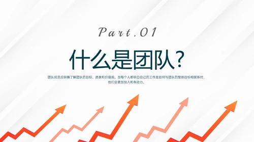 橙色简约向上箭头提高员工工作效率管理层ppt