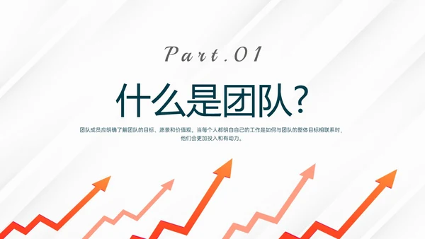橙色简约向上箭头提高员工工作效率管理层ppt