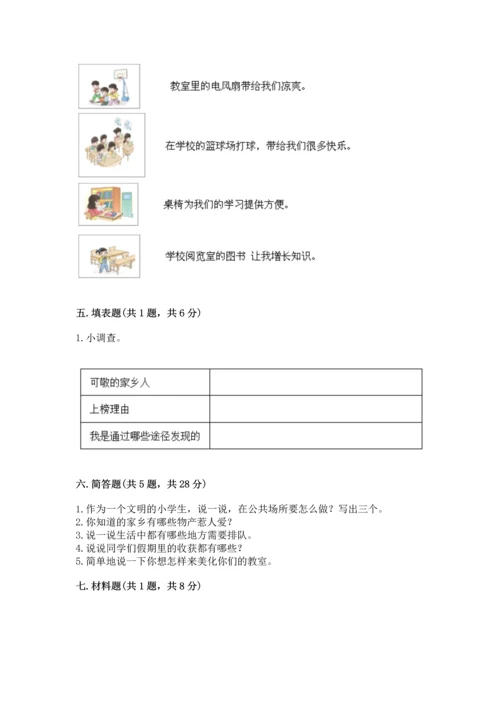 部编版二年级上册道德与法治 期末测试卷及参考答案【模拟题】.docx
